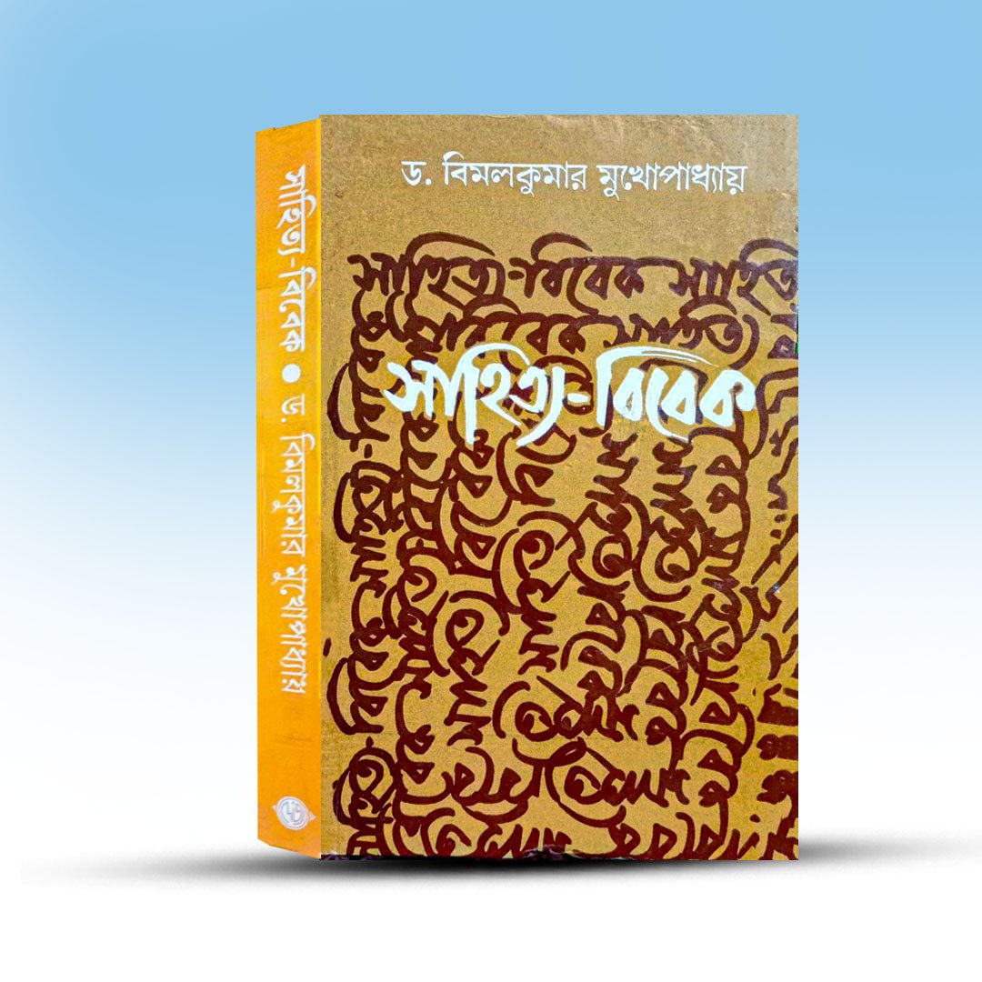 Bengali Book - Sahitya Vivek [Academic].jpg